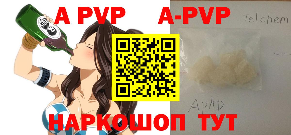 Alpha PVP Crystall  A-PVP СК  Кстово  Вход с VPN 