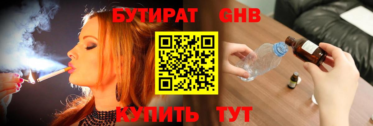 БУТИРАТ  Вход с VPN  Кстово  Бутират 99% 