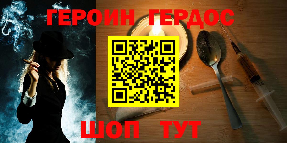 Героин  Героин хмурый  Вход с VPN  Кстово 