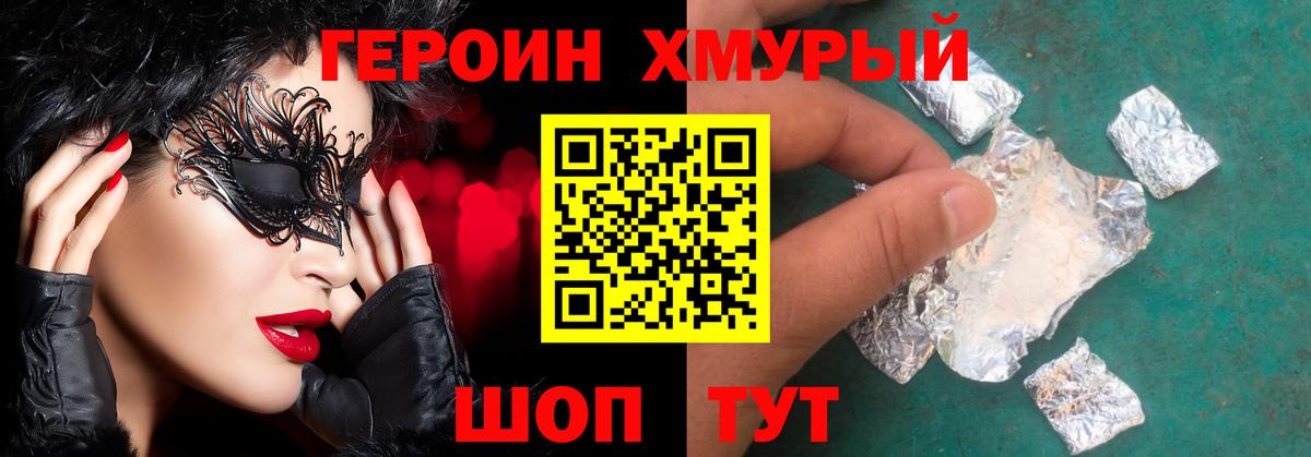 Героин VHQ Кстово