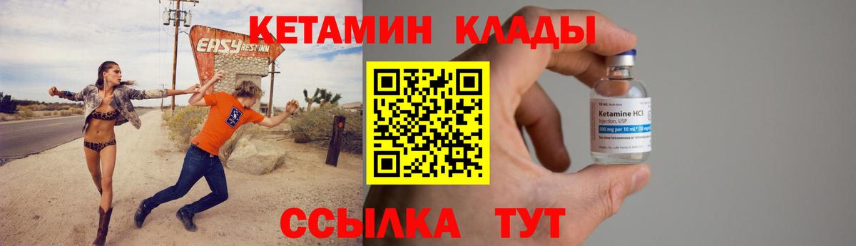 КЕТАМИН VHQ Кстово