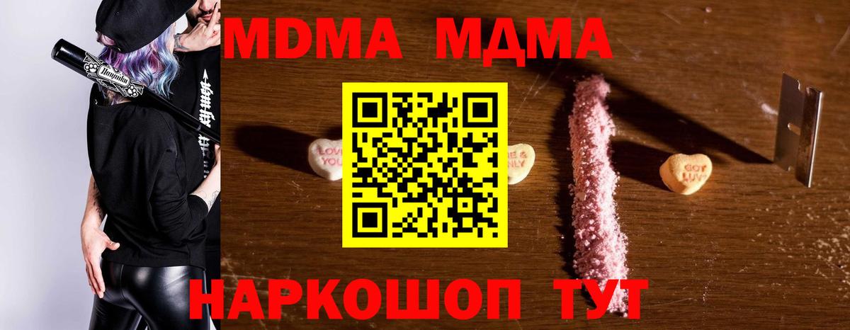 MDMA молли Кстово